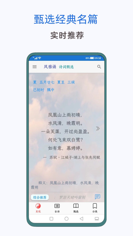 风雅诵诗词官方版