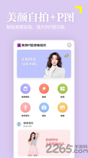 美颜美拍滤镜相机app
