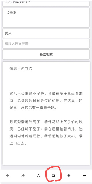 秀米制作教程手机版
