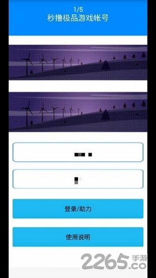极品游戏帐号软件下载