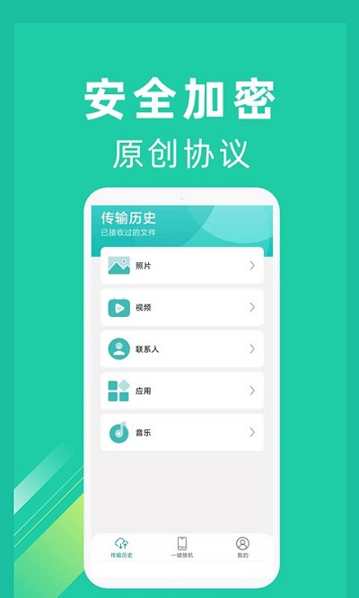 七七五九一键换机软件