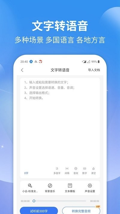 意飞录音转文字专家软件