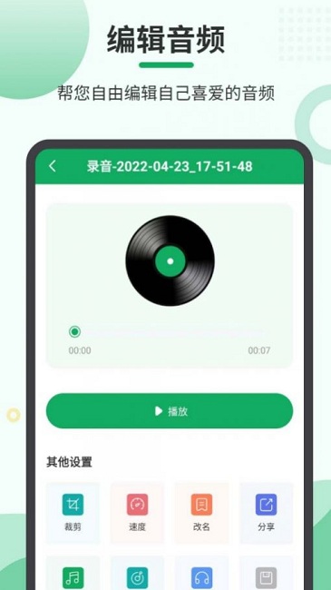 手机音频合并导出软件