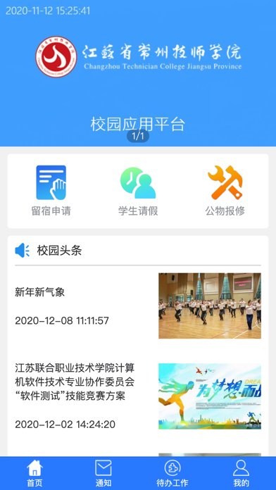 新省常技学工系统app