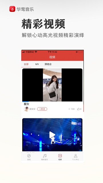 广州华莺音乐网官方版