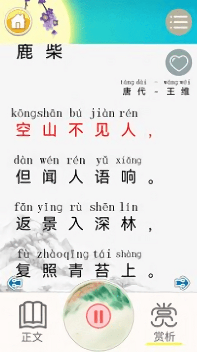 儿童古诗拼音版app