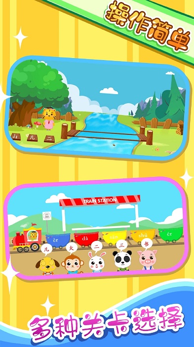 宝宝学习汉字app