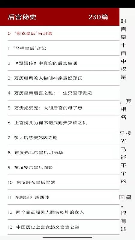 全历史知识大全app