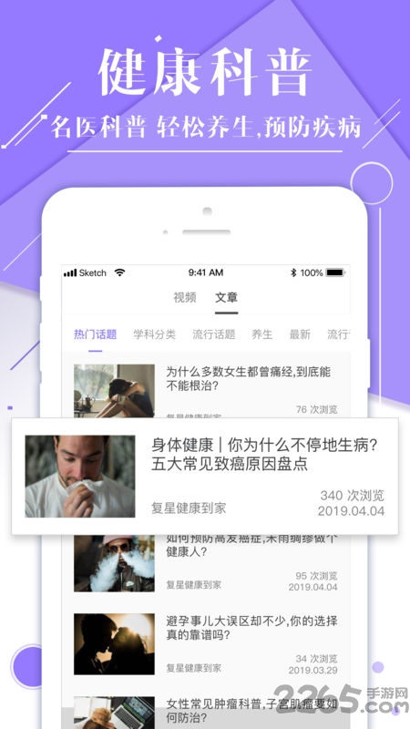禅医好医生app