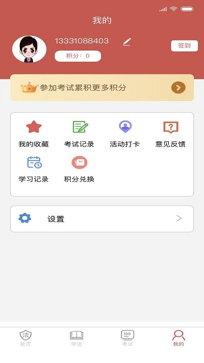 法治观手机版下载