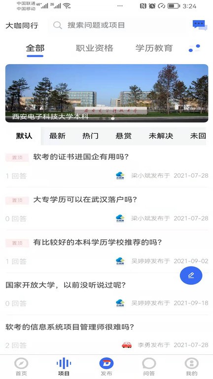 大咖同行app下载 