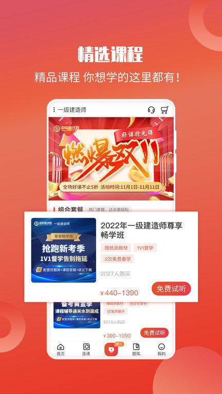 中华考试网app