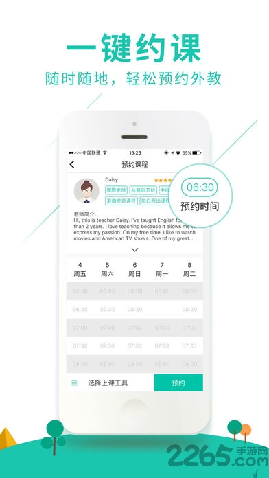 阿卡索外教网app下载