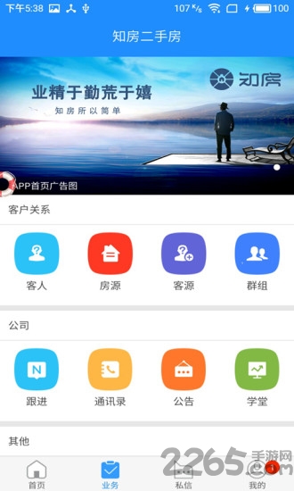 知房经纪人app