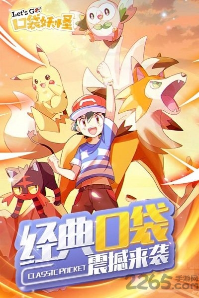 宠物小精灵let is go手游bt版