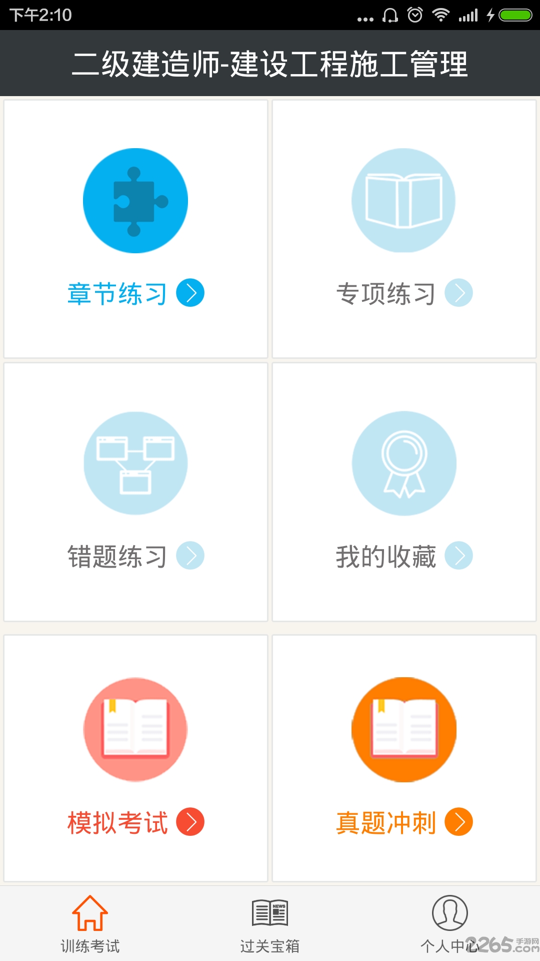 二级建造师建设工程施工管理