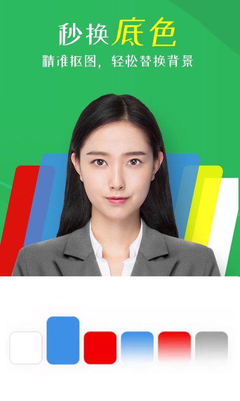 砾捷智能证件照相机手机版