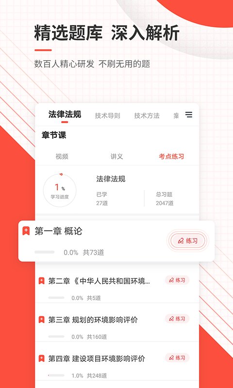 环境影响评价工程师准题库app