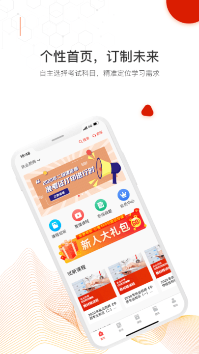 时刻未来网校软件