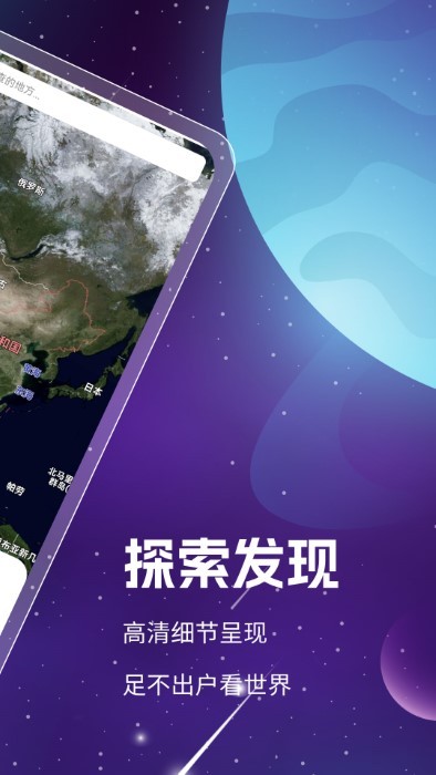奥维3d高清卫星地图官方版