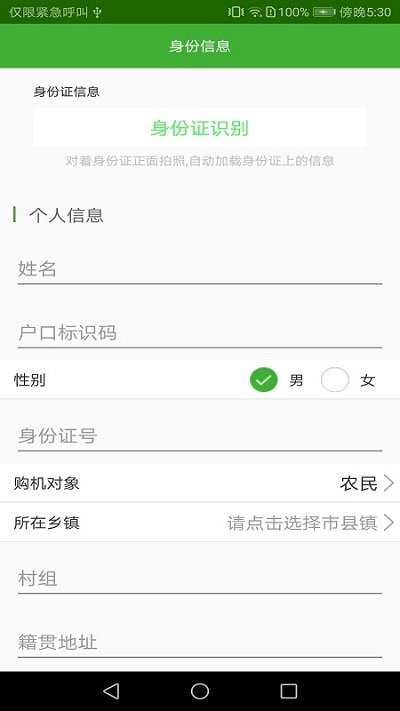 农机购置补贴app