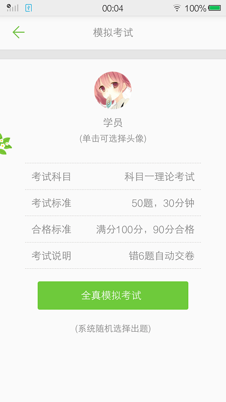 驾考摩托车试题最新版(改名为摩托车驾考试题)
