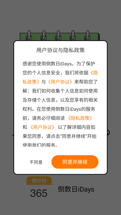 倒数日idays安卓下载
