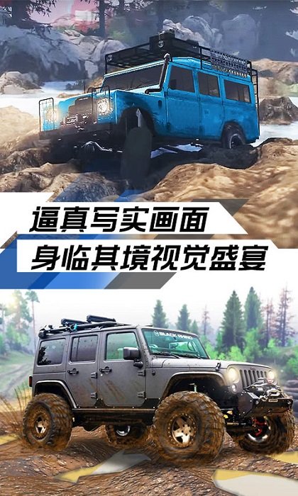 极限越野挑战游戏