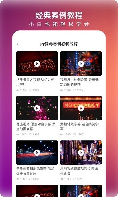 pr视频剪辑大师app下载