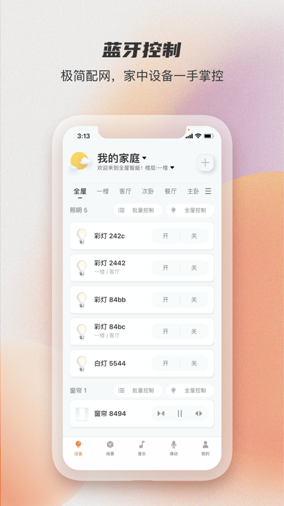 蓝牙智能灯泡app 蓝牙智能灯app下载