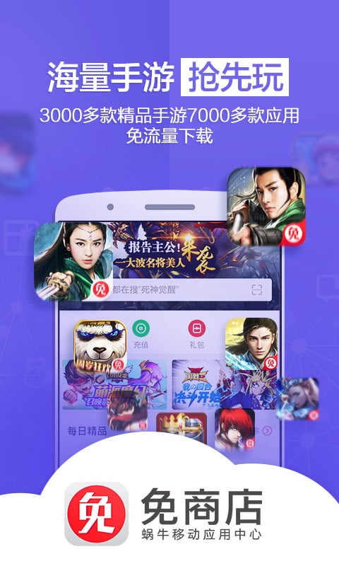 蜗牛免商店客户端