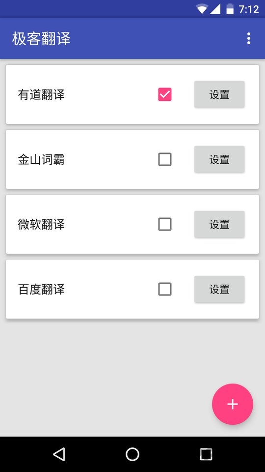 极客翻译app