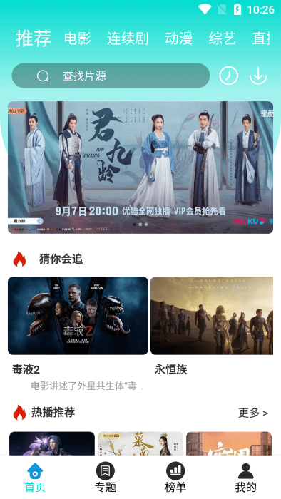 恒星影视免费追剧软件