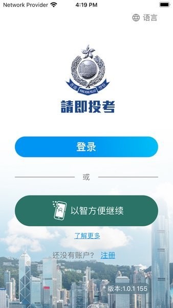 香港警察招募中心官方软件(HKPF Recruit)
