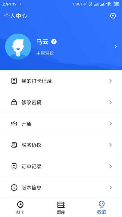 掌上驾考官方版
