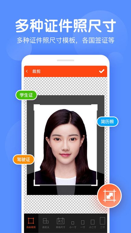 证件照美易最新版