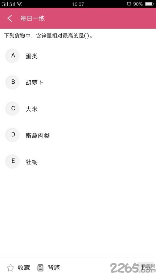 营养士题库2024(更名营养营养士)