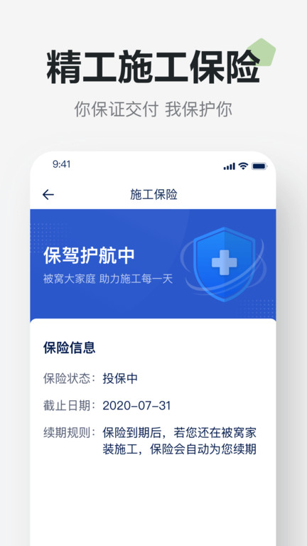 窝工精工app下载安装