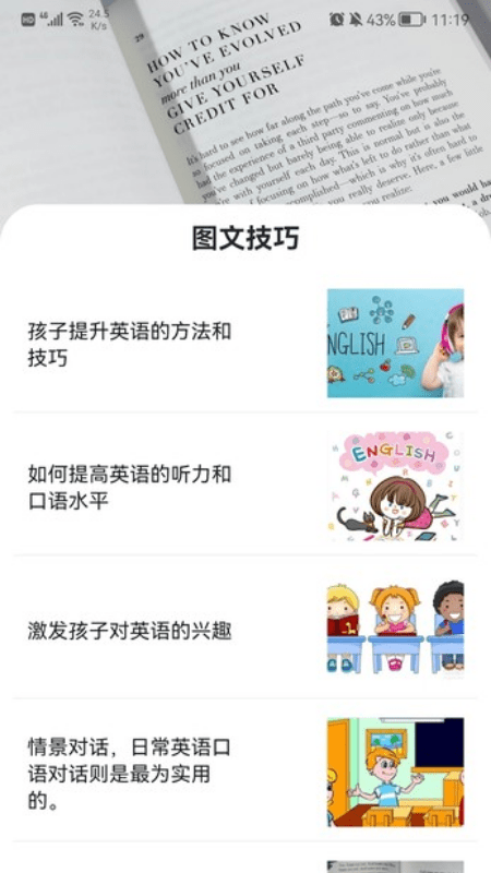 好易通电子词典