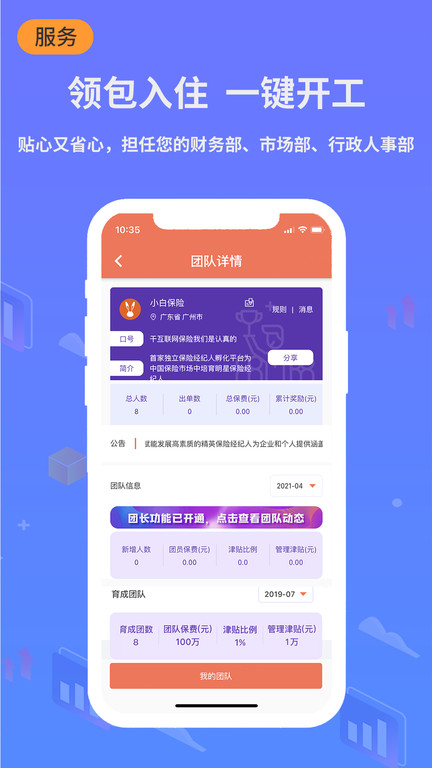 小白宝保险