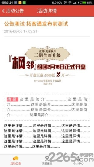 拓客通app