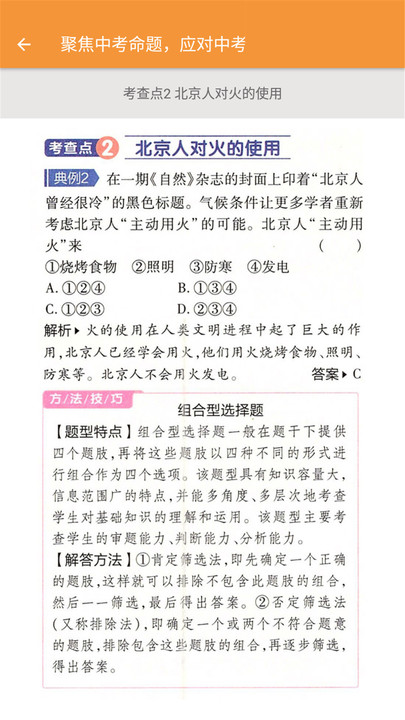 七年级历史帮最新版