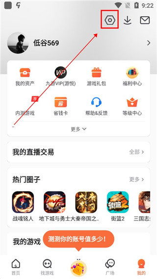 九游app怎么改密码 九游app怎么改密码