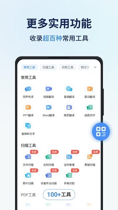 同声传译王官方版