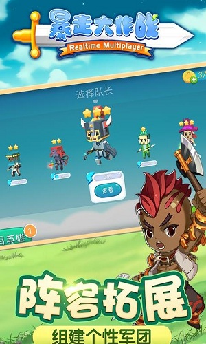 暴走大作战手游