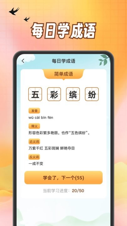 小熊猜成语手机版