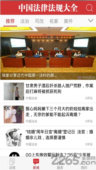 中国法律法规大全客户端