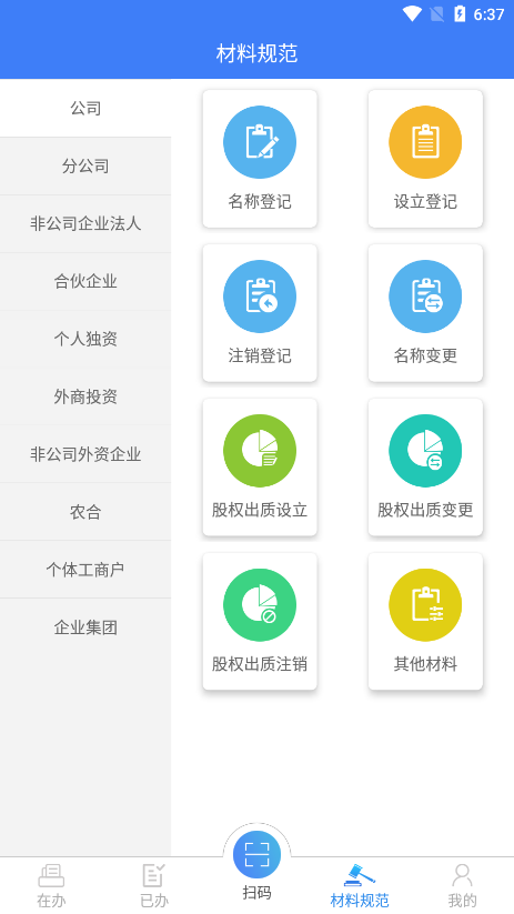 2025河南掌上登记app官方