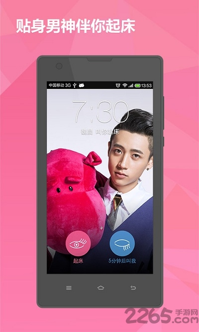 男神闹钟app下载