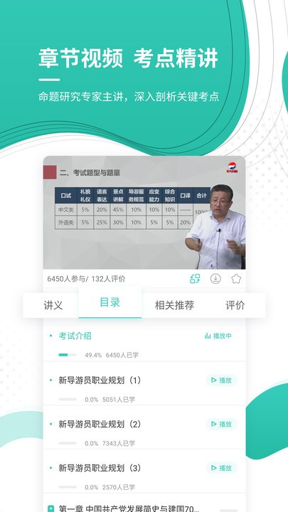 导游资格证考试准题库软件